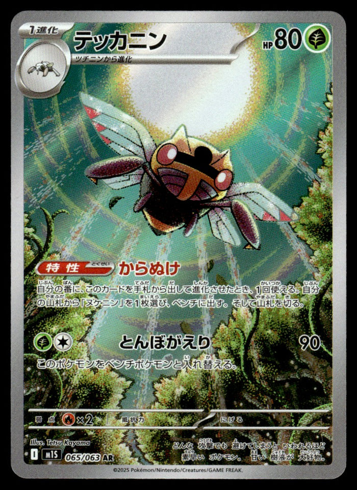2025 Pokemon Japanese 065/063 Ninjask Near Mint