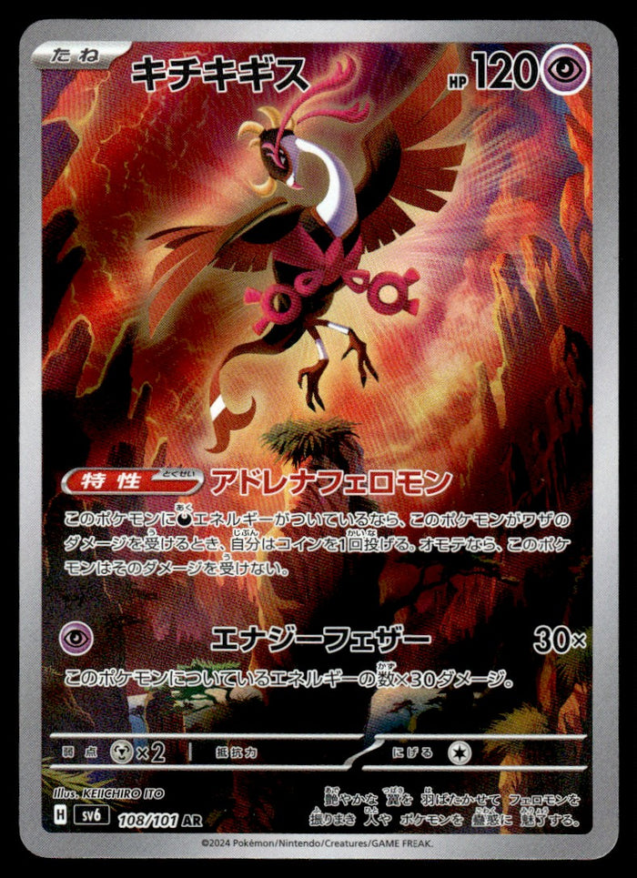 2024 Pokemon Japanese 108/101 Fezandipiti Near Mint