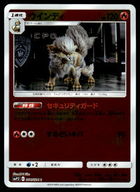 2019 Pokemon Japanese 008/024 Arcanine Near Mint