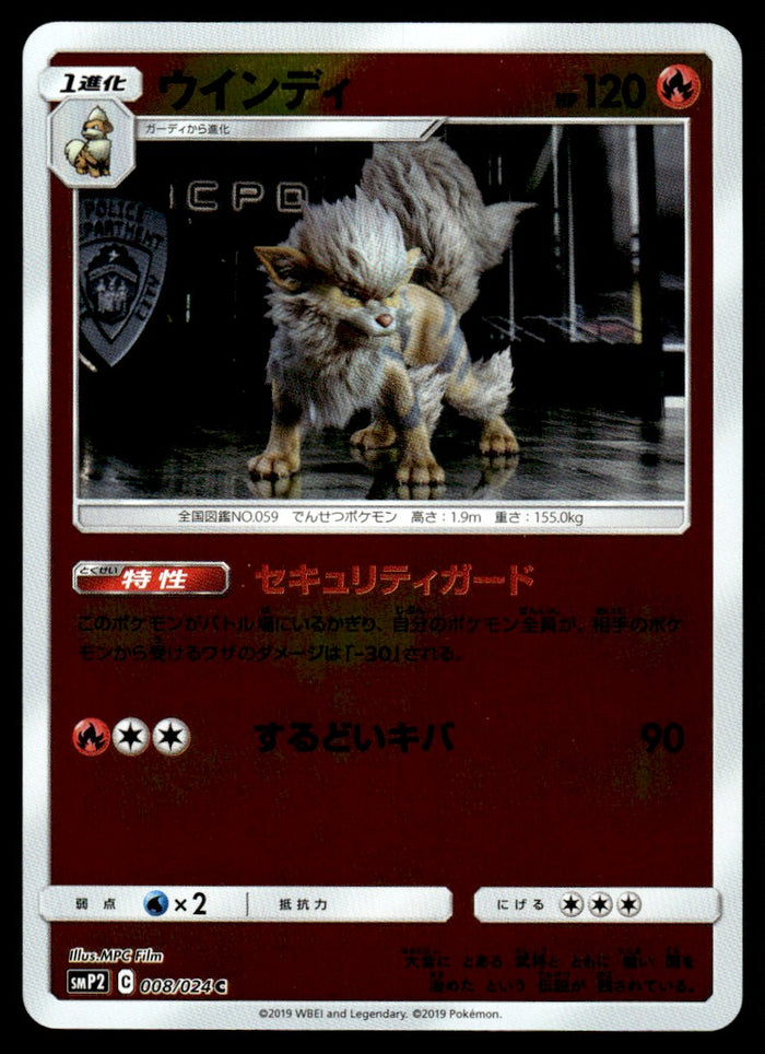 2019 Pokemon Japanese 008/024 Arcanine Near Mint