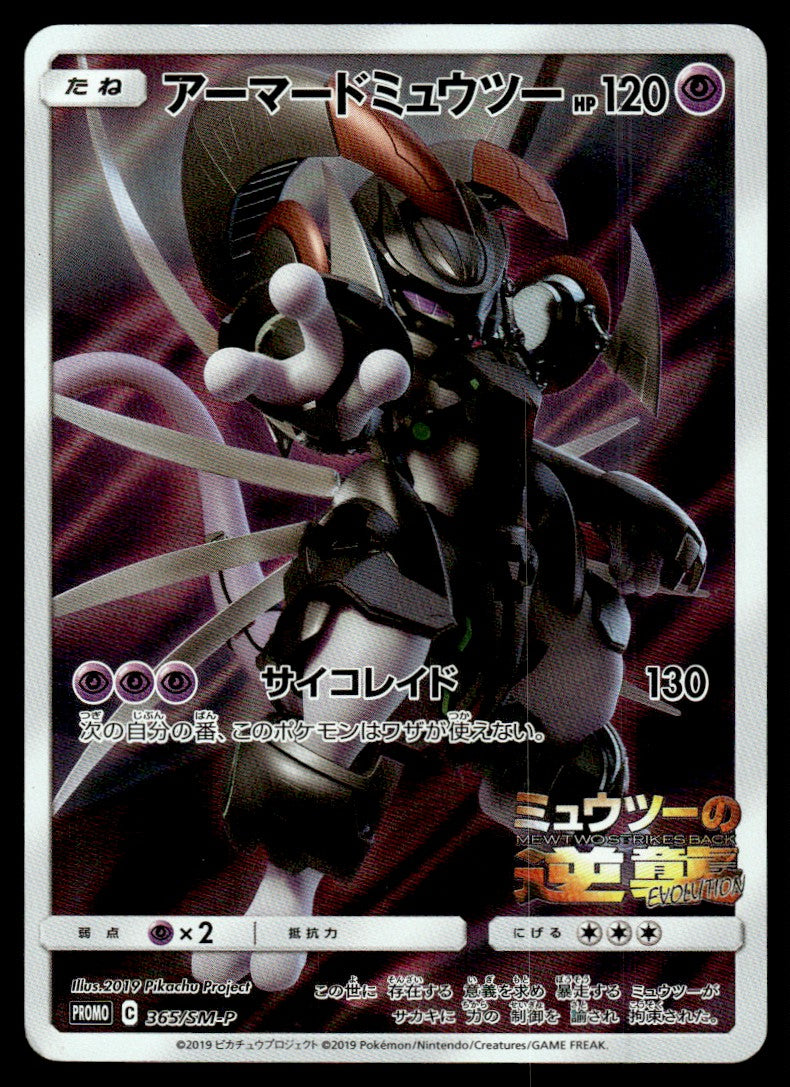 2019 Pokemon Japanese 365/SM-P Armored Mewtwo Light Play