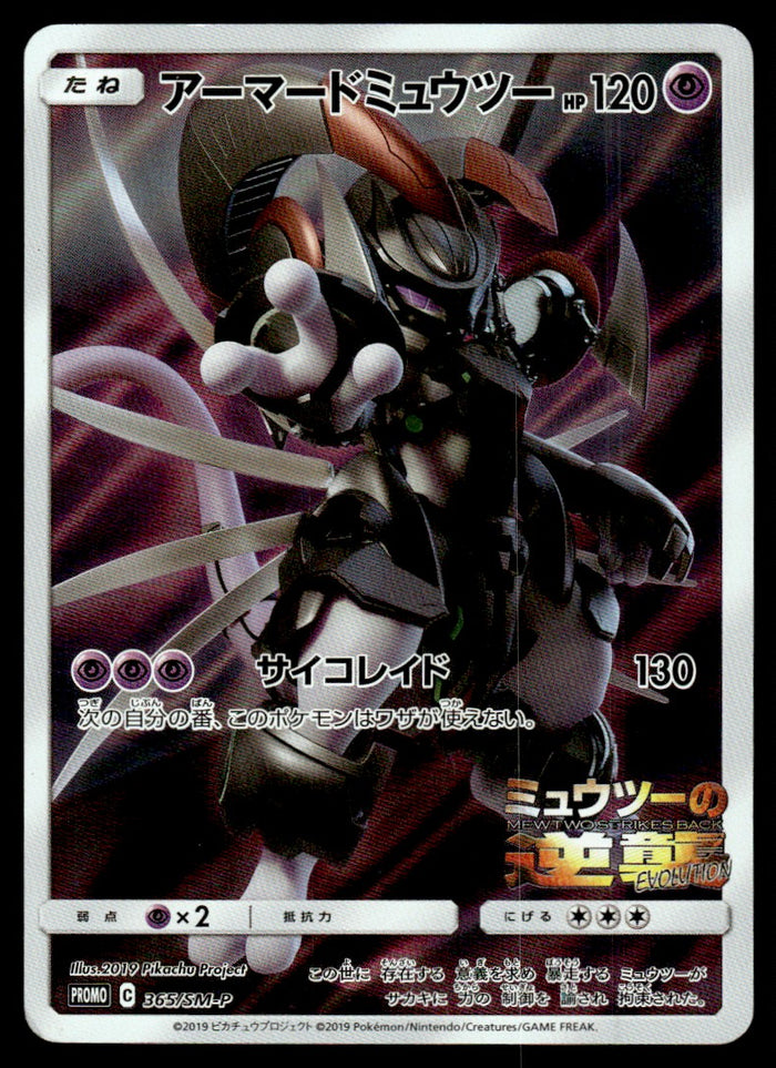2019 Pokemon Japanese 365/SM-P Armored Mewtwo Light Play