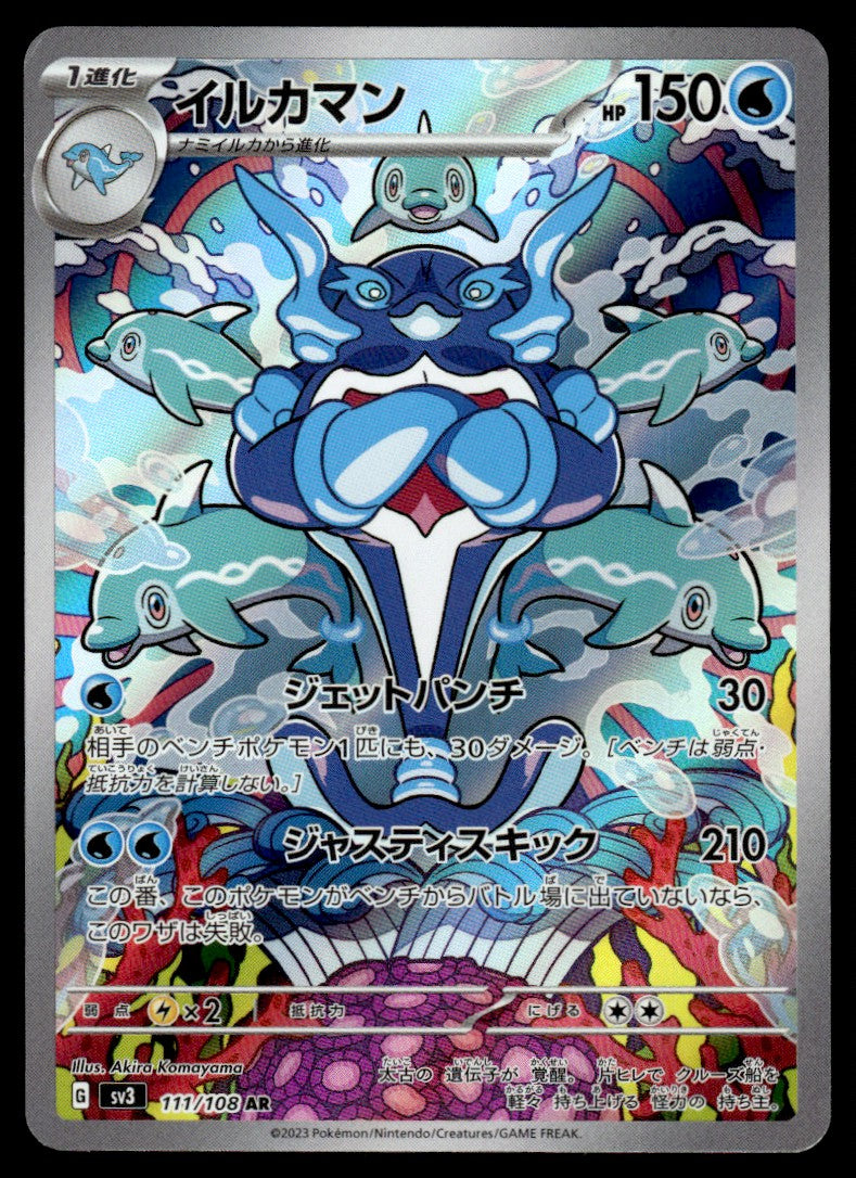 2023 Pokemon Japanese 111/108 Palafin Near Mint