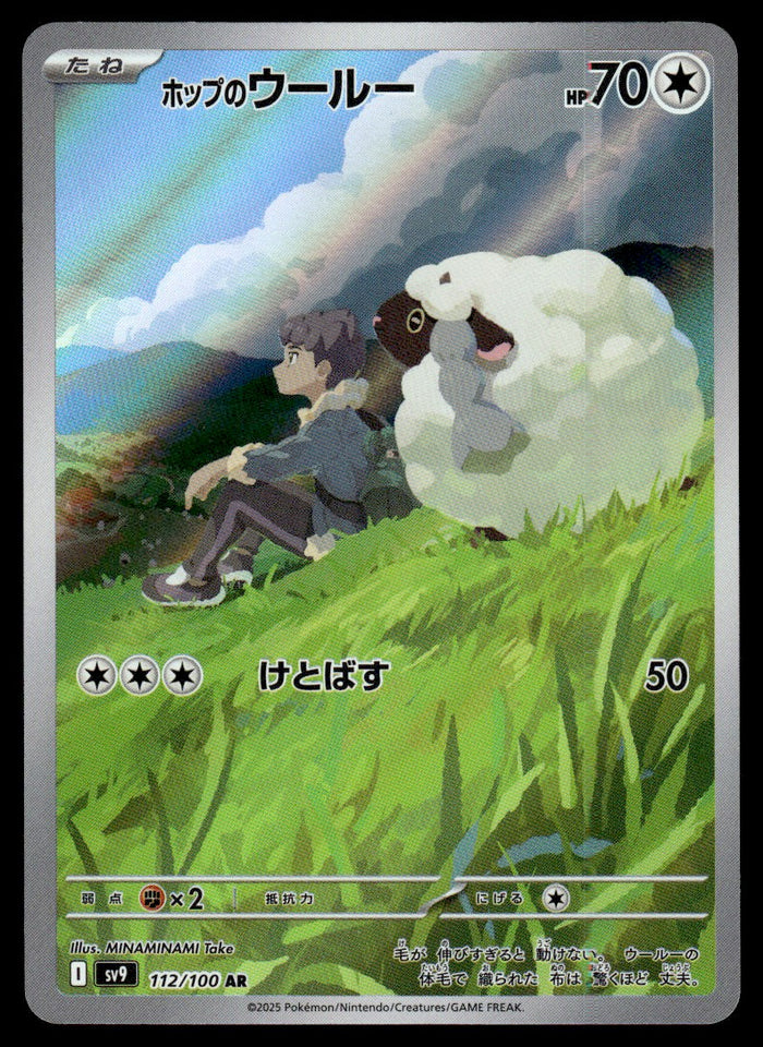 2025 Pokemon Japanese 112/100 Hop's Wooloo Near Mint