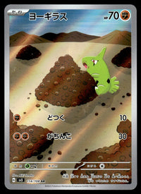 2023 Pokemon Japanese 114/108 Larvitar Near Mint