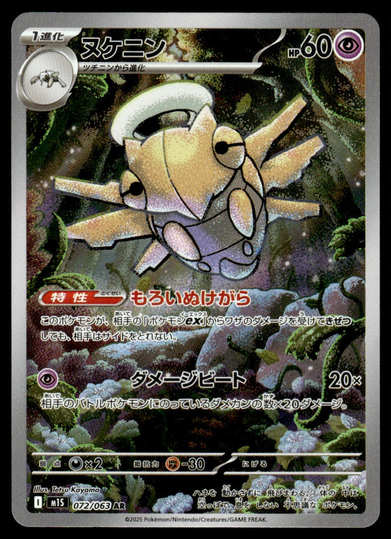 2025 Pokemon Japanese 072/063 Shedinja Near Mint