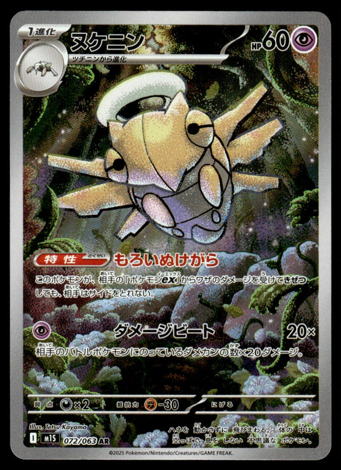 2025 Pokemon Japanese 072/063 Shedinja Near Mint