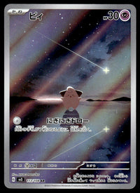 2023 Pokemon Japanese 113/108 Cleffa Near Mint