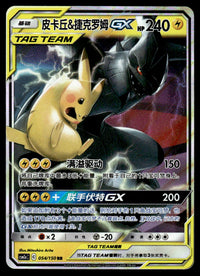 2023 Pokemon Chinese 054/150 Pikachu & Zekrom GX Near Mint