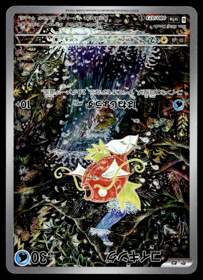 2023 Pokemon Japanese 080/073 Magikarp Heavy Play