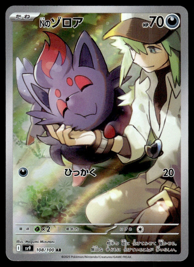 2025 Pokemon Japanese 108/100 N's Zorua Near Mint
