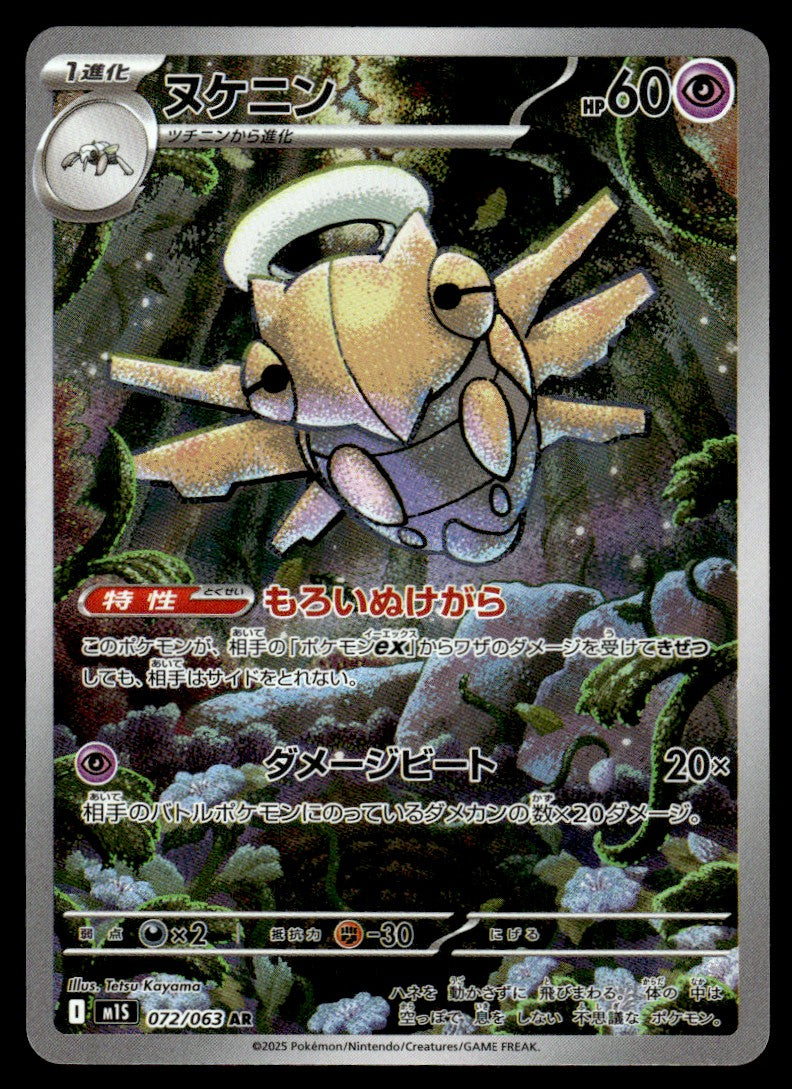 2025 Pokemon Japanese 072/063 Shedinja Near Mint
