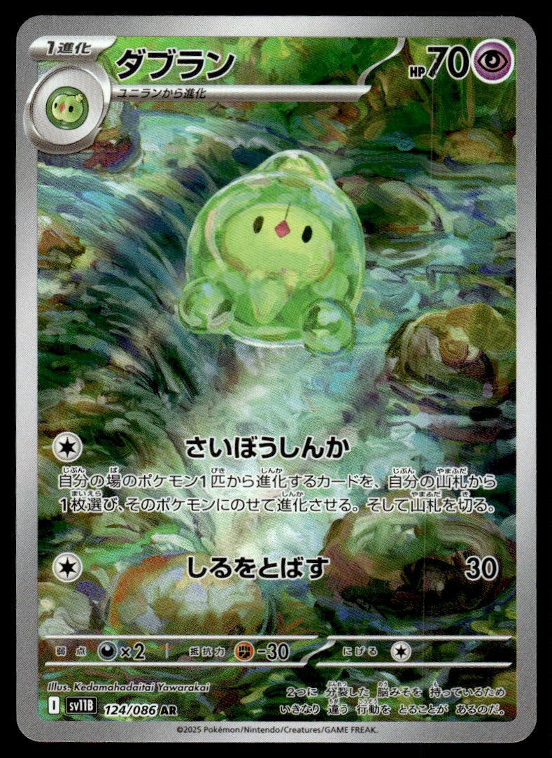 2025 Pokemon Japanese 124/086 Duosion Near Mint