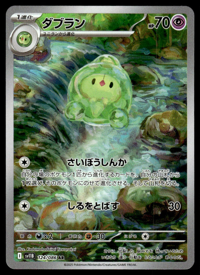 2025 Pokemon Japanese 124/086 Duosion Near Mint