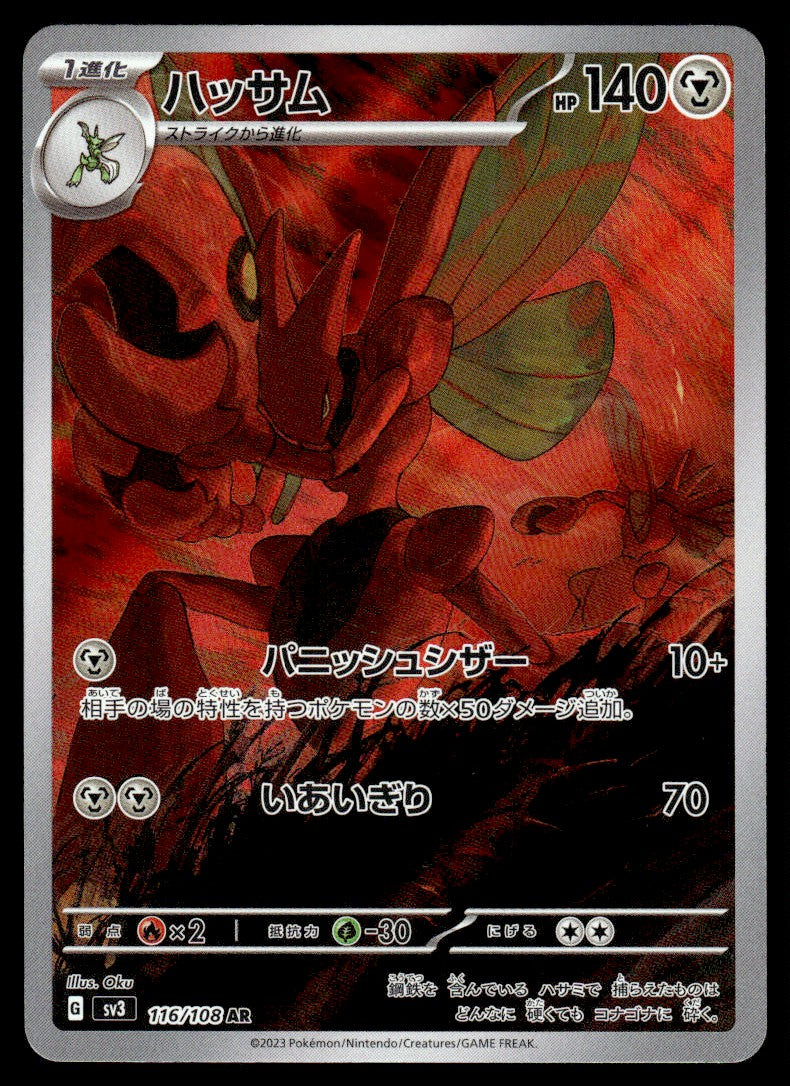 2023 Pokemon Japanese 116/108 Scizor Near Mint