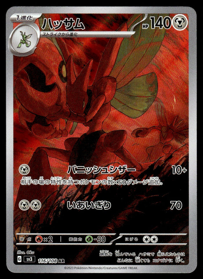 2023 Pokemon Japanese 116/108 Scizor Near Mint