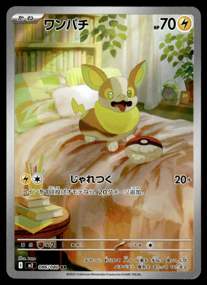 2025 Pokemon Japanese 086/080 Yamper Near Mint