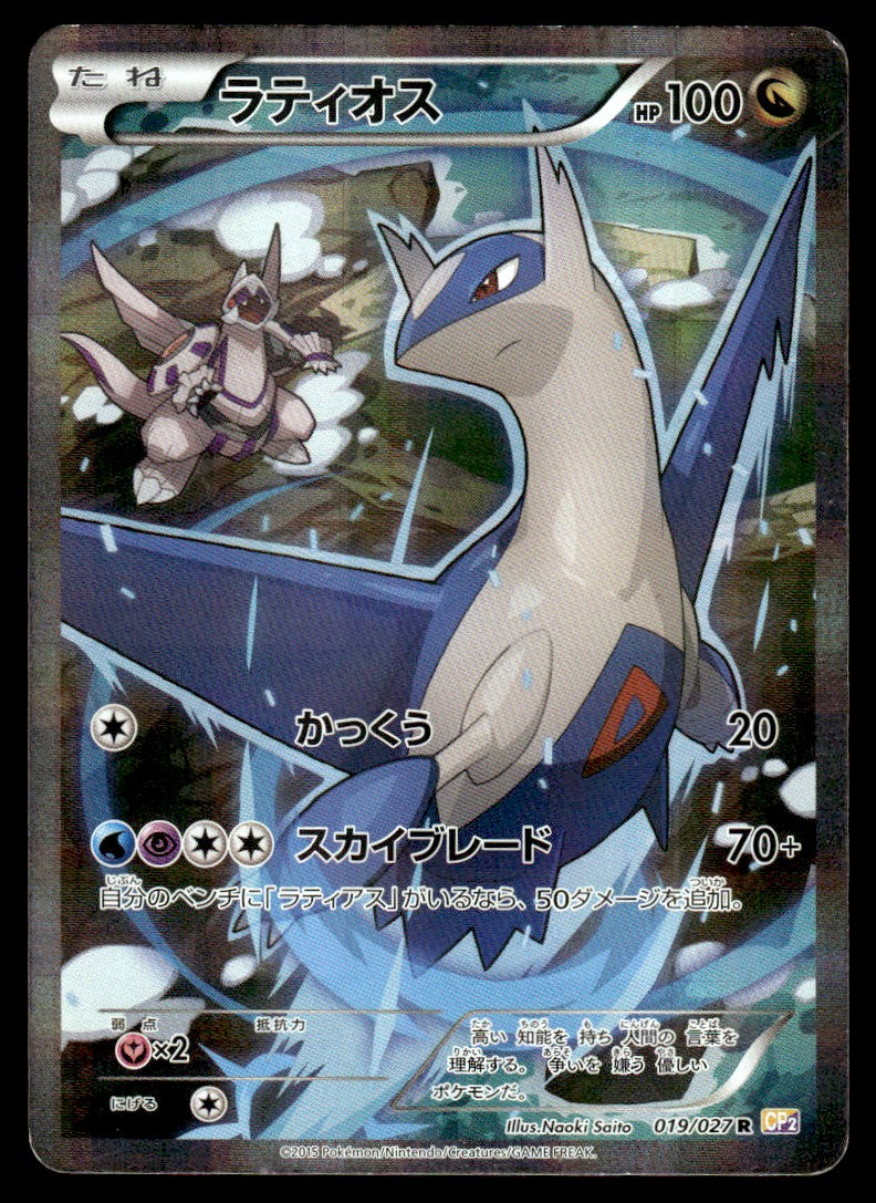 2015 Pokemon Japanese 019/027 Latios Light Play