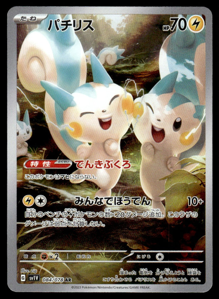 2023 Pokemon Japanese 084/078 Pachirisu Near Mint