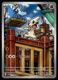 2025 Pokemon Japanese 131/086 Timburr Near Mint