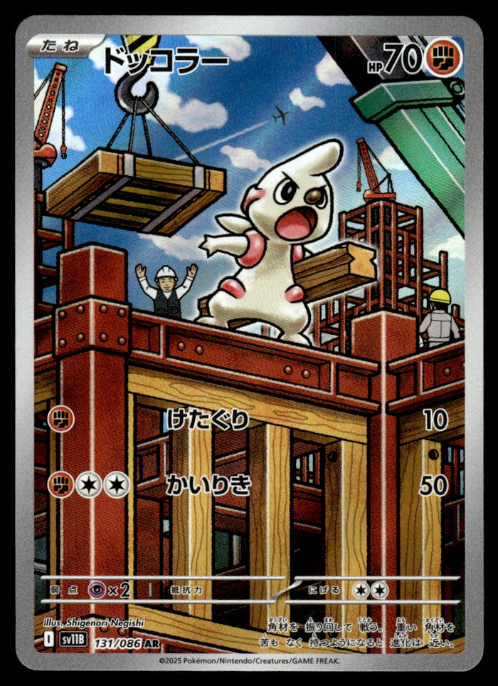 2025 Pokemon Japanese 131/086 Timburr Near Mint