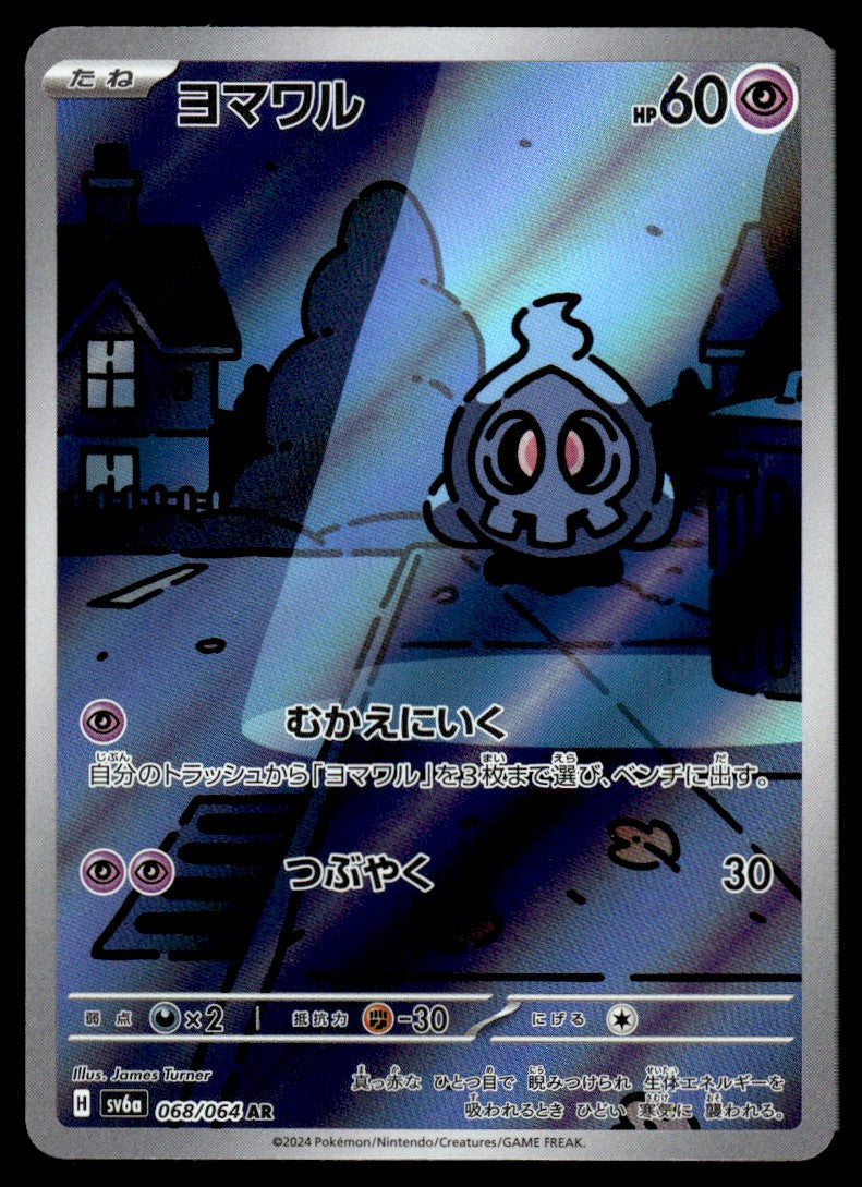 2024 Pokemon Japanese 068/064 Zorua Light Play
