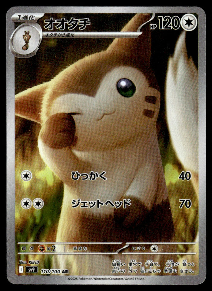 2025 Pokemon Japanese 110/100 Furret Near Mint