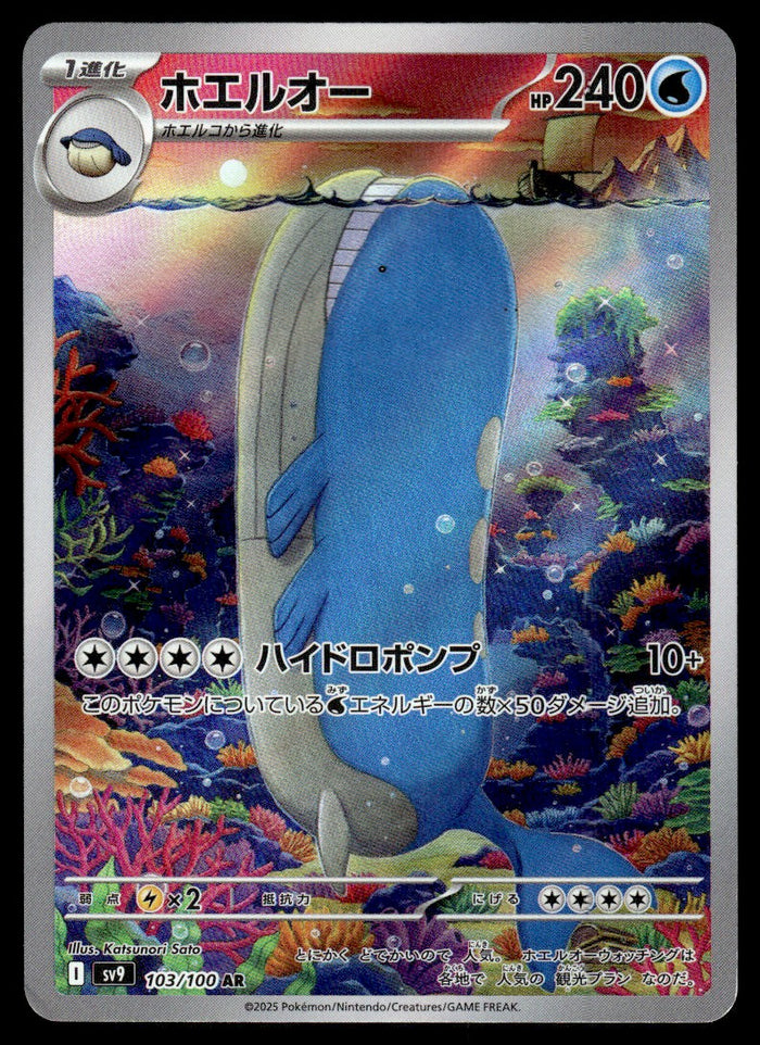 2025 Pokemon Japanese 103/100 Wailord Near Mint