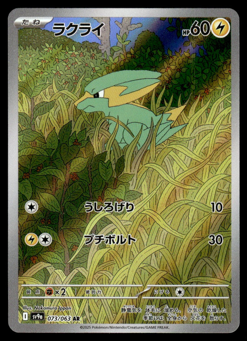 2025 Pokemon Japanese 073/063 Electrike Near Mint