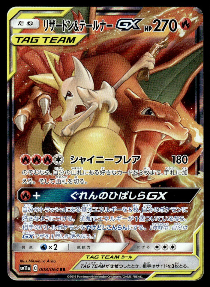 2019 Pokemon Japanese 008/064 Charizard & Braixen-GX Light Play