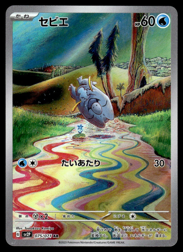 2023 Pokemon Japanese 075/071 Frigibax Near Mint