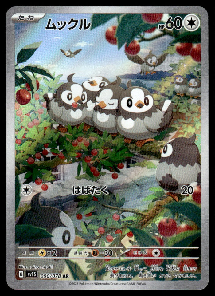 2023 Pokemon Japanese 090/078 Starly Near Mint