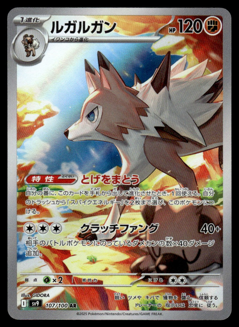 2025 Pokemon Japanese 107/100 Lycanroc Near Mint