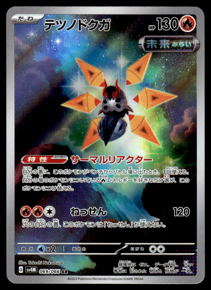 2023 Pokemon Japanese 069/066 Iron Moth Near Mint