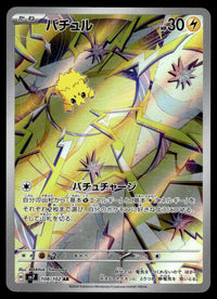 2024 Pokemon Japanese 108/102 Joltik Near Mint