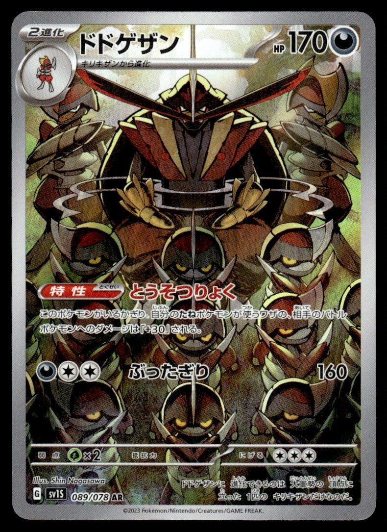 2023 Pokemon Japanese 089/078 Kingambit Near Mint