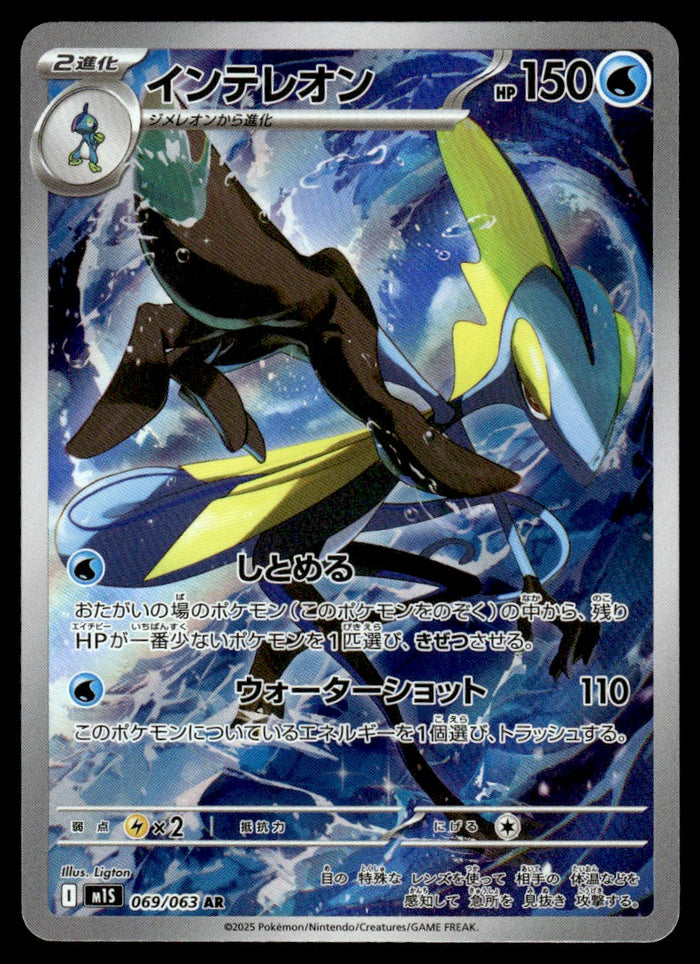 2025 Pokemon Japanese 069/063 Inteleon Near Mint