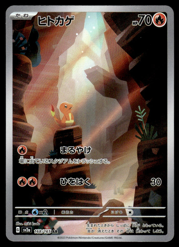 2023 Pokemon Japanese 168/165 Charmander Near Mint