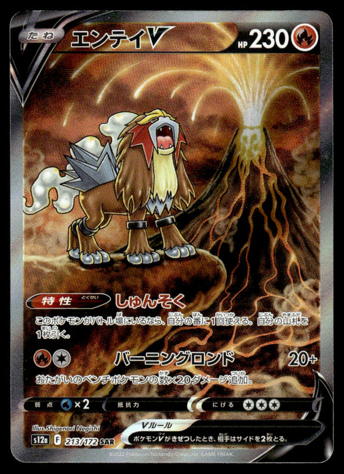 2022 Pokemon Japanese 213/172 Entei Near Mint