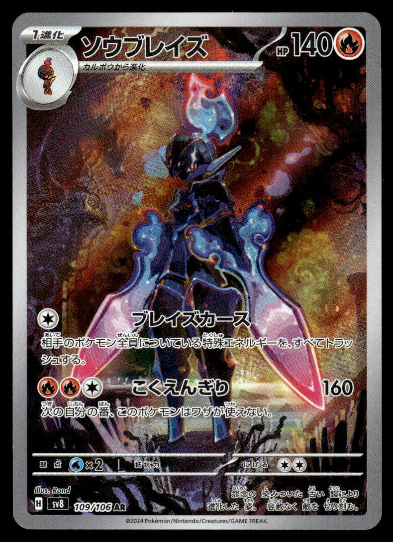 2024 Pokemon Japanese 109 Ceruledge Near Mint