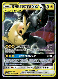 2023 Pokemon Chinese 054/150 Pikachu & Zekrom GX Light Play