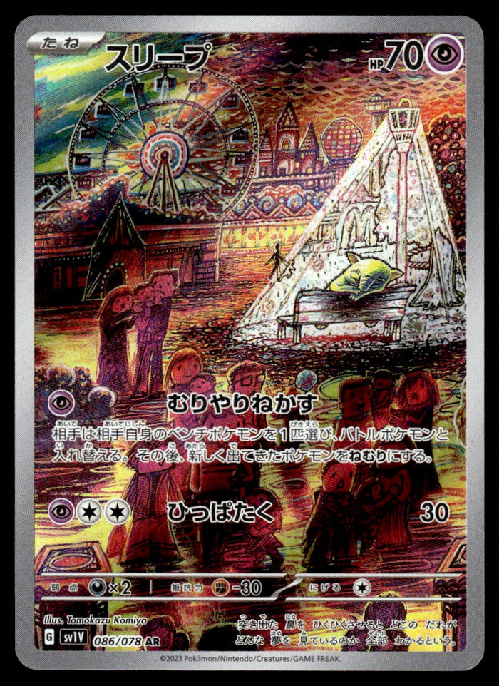 2023 Pokemon Japanese 086/078 Drowzee Near Mint