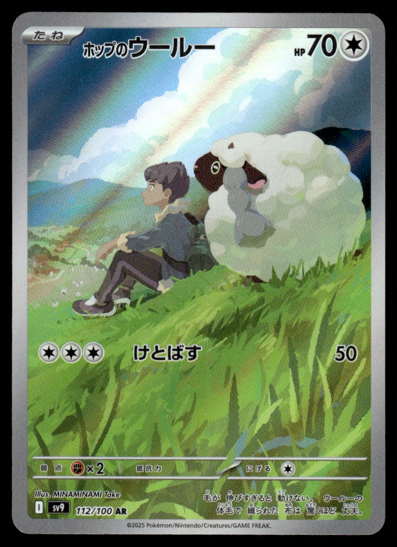 2025 Pokemon Japanese 112/100 Hop's Wooloo Near Mint