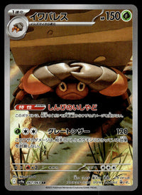 2025 Pokemon Japanese 067/063 Crustle Near Mint
