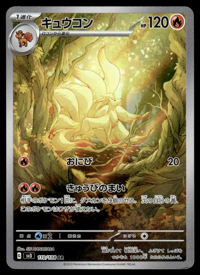 2023 Pokemon Japanese 110/108 Ninetales Near Mint