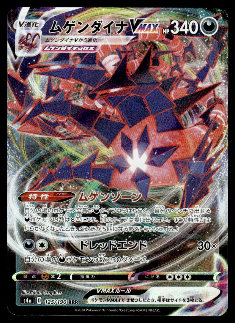 2020 Pokemon Japanese 125/190 Eternatus VMAX Near Mint