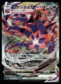 2020 Pokemon Japanese 125/190 Eternatus VMAX Near Mint