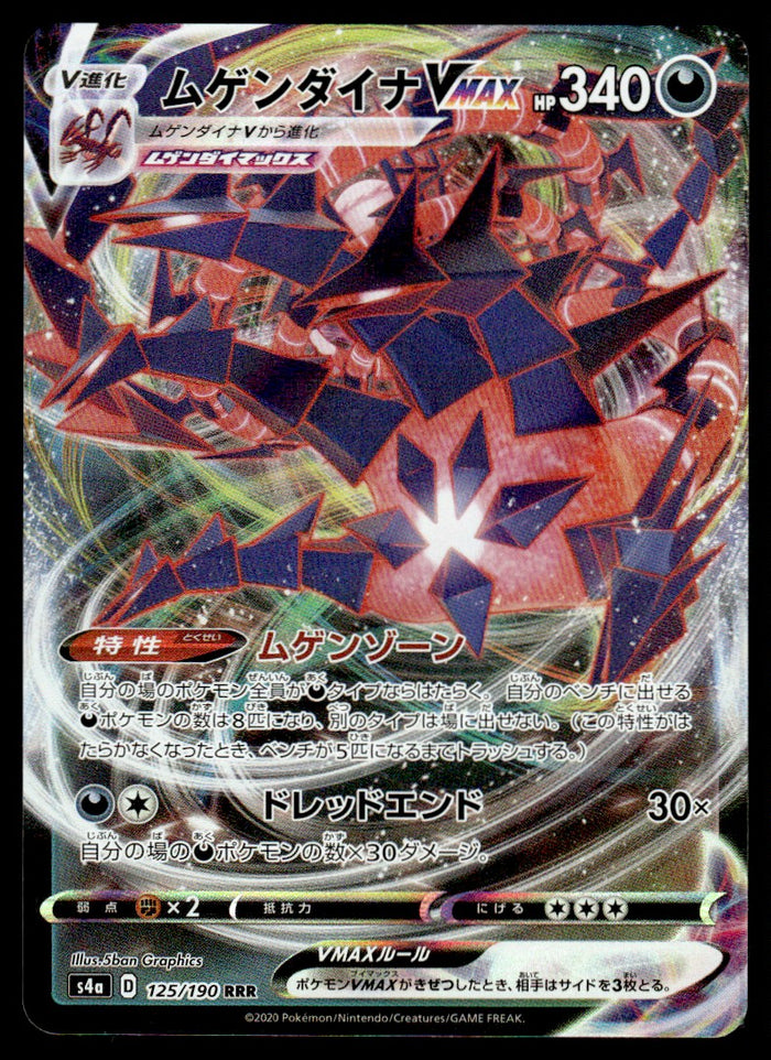 2020 Pokemon Japanese 125/190 Eternatus VMAX Near Mint