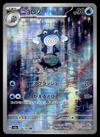 2023 Pokemon Japanese 176/165 Poliwhirl Light Play