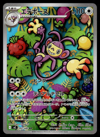 2025 Pokemon Japanese 092/080 Ambipom Near Mint